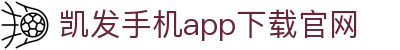 凯发手机app下载官网 - (中国)马鞍山凯发手机app下载官网集团公司欢迎您